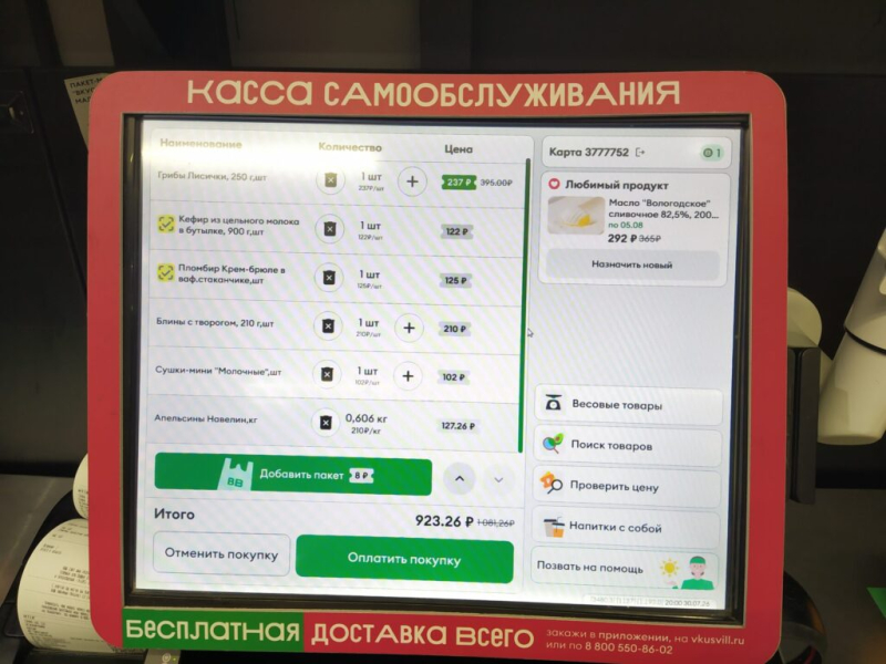 Шоппинг 30 июля 2026