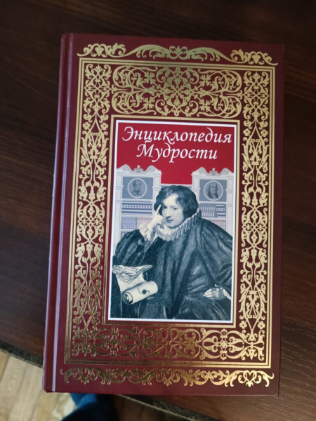 У хозяина была книга мудрости 21 июля 2026