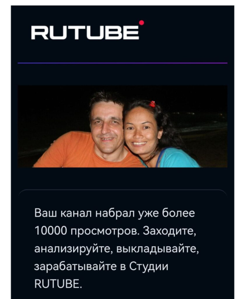У меня на Rutube