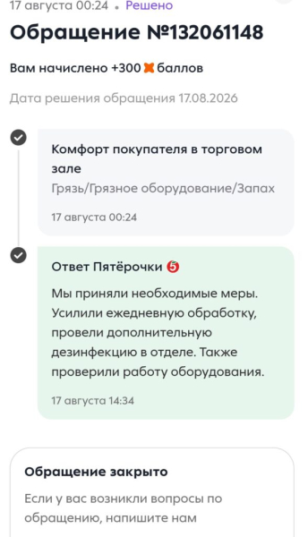 Улучшаю Пятерочку