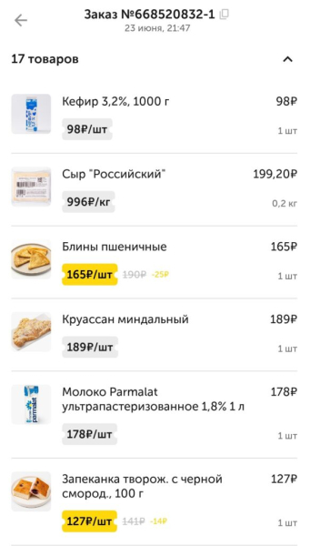 Вкусвилл 23 июля 2026