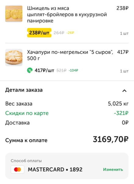 Вкусвилл 6 июля 2026