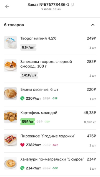 Вкусвилл 9 июля 2026