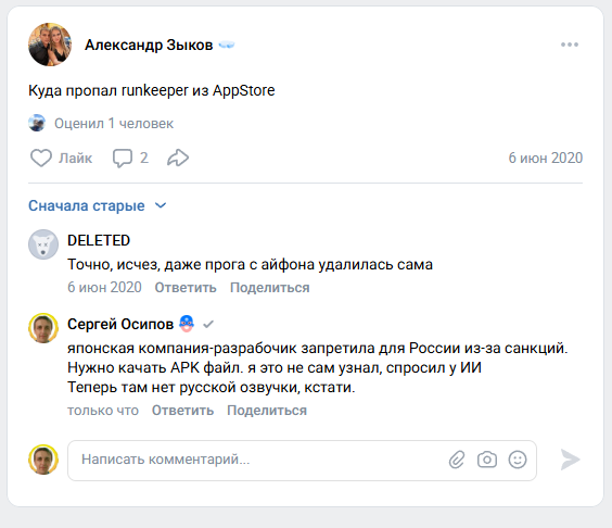 Внезапно Runkeeper импортозаместился
