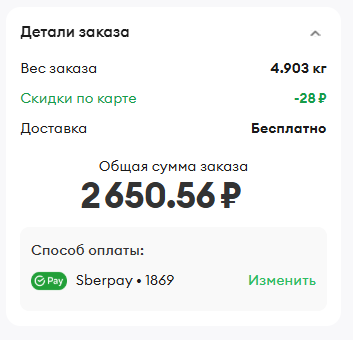 Заказ Вкусвилл 1 августа 2026