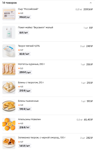 Заказ Вкусвилл 1 августа 2026