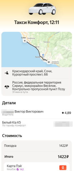 Абхазский трансферт