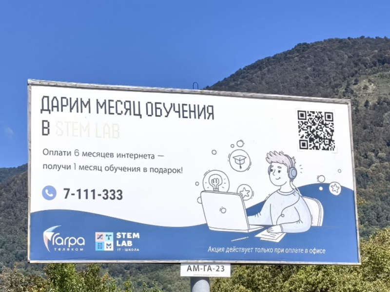 Абхазское IT. 11 сентября 2026