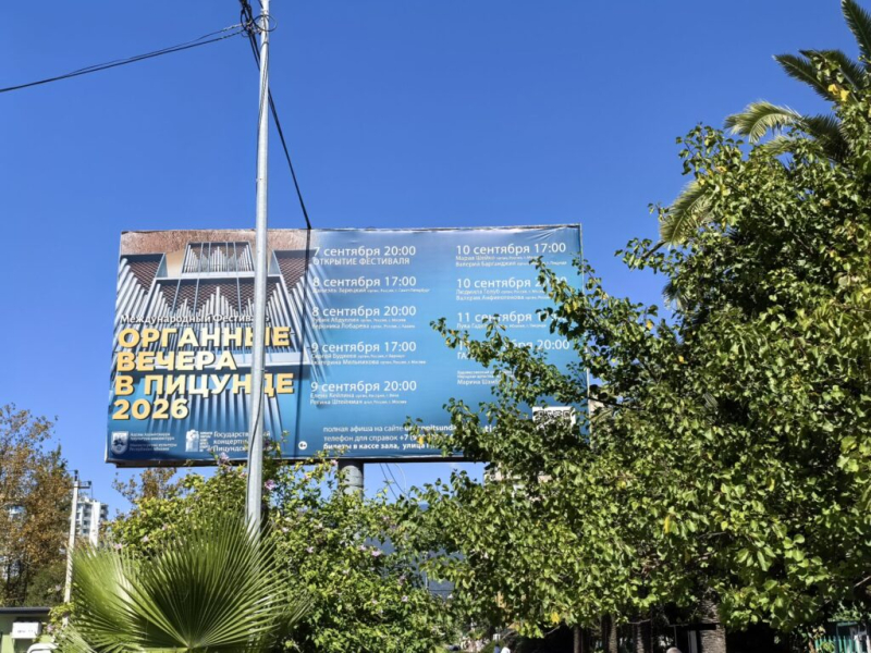 Изучаю Гагры на пробежке 11 сентября 2026