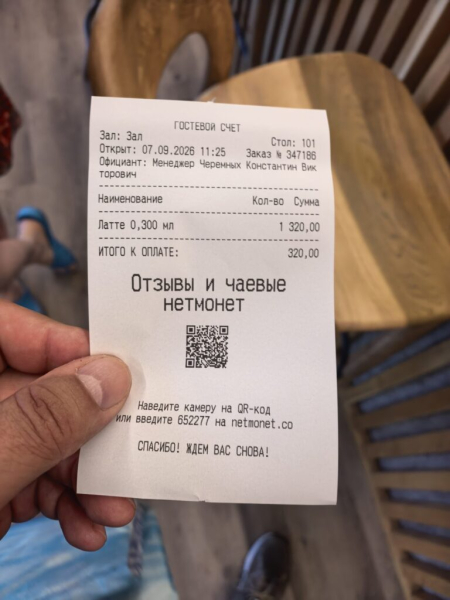 Я купил дорогое латте 7 сентября 2026
