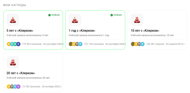 Я тот еще клерк!