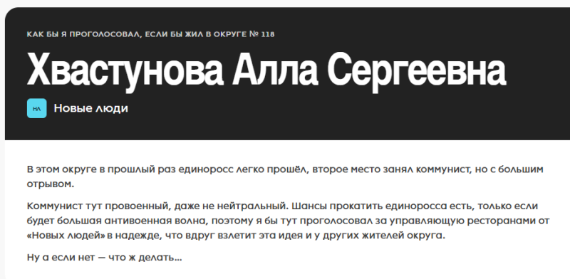 Как я выбирал за кого голосовать