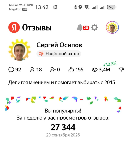 Мастер отзывов