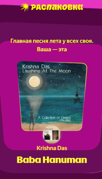 Моё лето яндекс-музыки