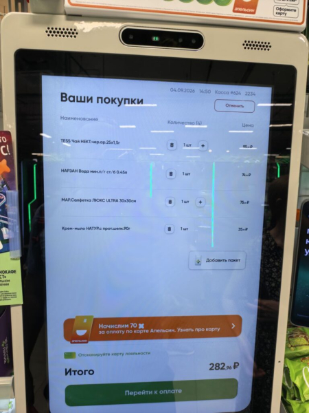 Покупки 4 сентября 2026