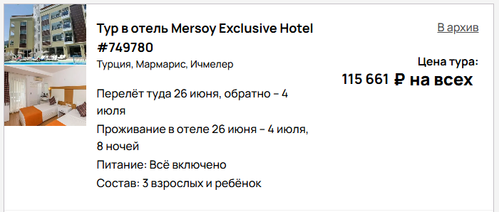 Турция Фиксина