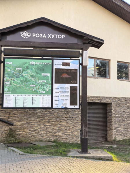 У подножия Розы Хутор. 8 сентября 2026