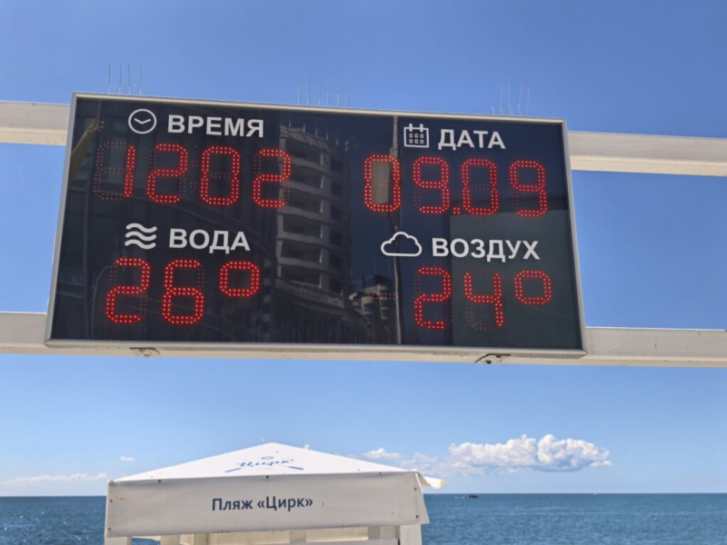Утром на пляже 9 сентября 2026