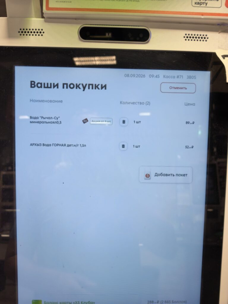 В Пятерочке в Сочи вода 2х дешевле Перекрестка 8 августа 2026