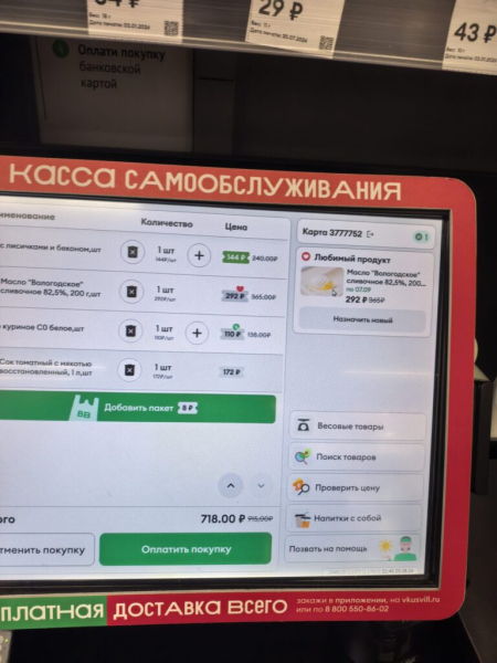 Вкусвилл на сон грядущий 25 августа 2026