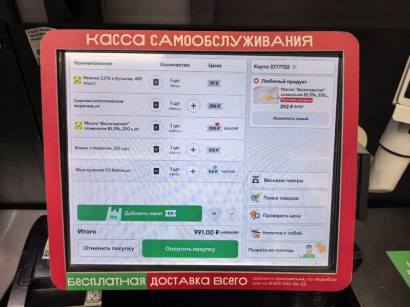 Вкусвилл после отпуска 16 сентября 2026