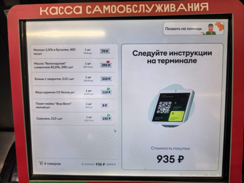 Вкусвилл после отпуска 16 сентября 2026