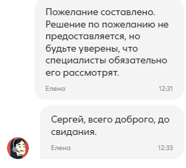 Все же я оставил пожелание в Пятерочку
