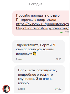 Все же я оставил пожелание в Пятерочку