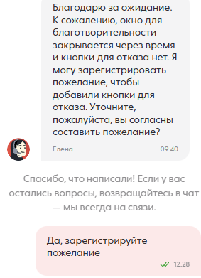 Все же я оставил пожелание в Пятерочку