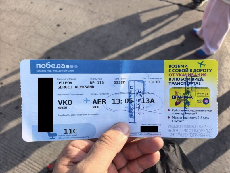 Загрузились в самолет. 3 сентября 2026 17:15