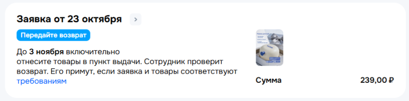 Чуть не попал с Озоном