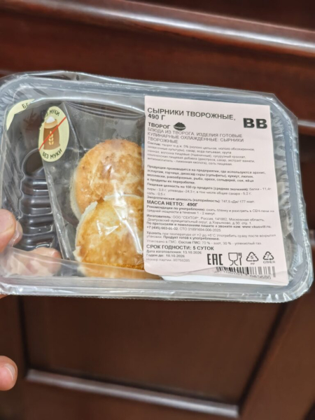 Эти сырники из Вкусвилла не очень 16 октября 2026