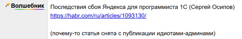 Генийцид на Хабре