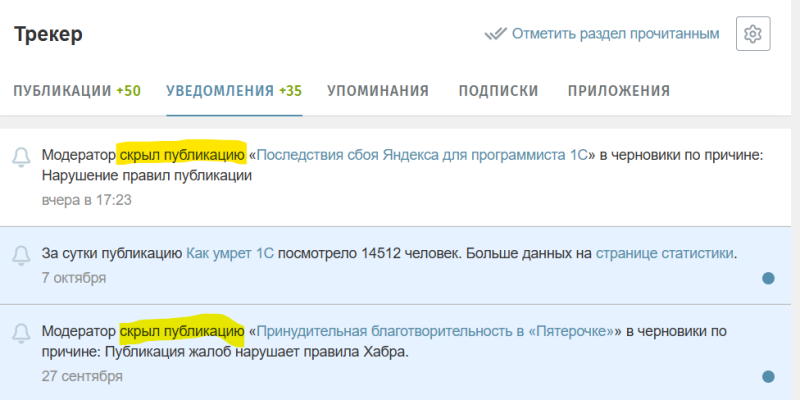 Генийцид на Хабре