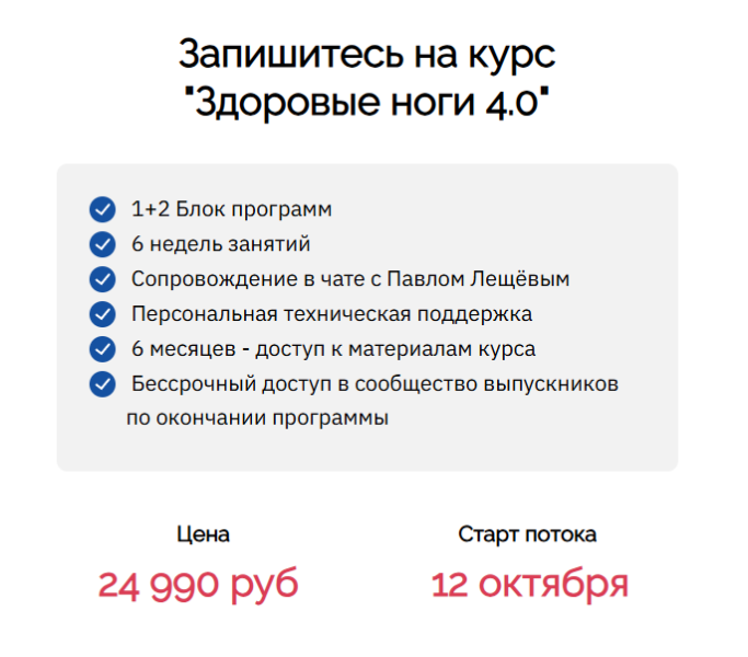 Ищу лечение фасциита на левой ноге