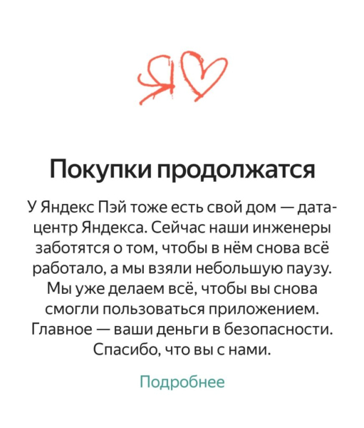 Яндекс-Пэй не работает