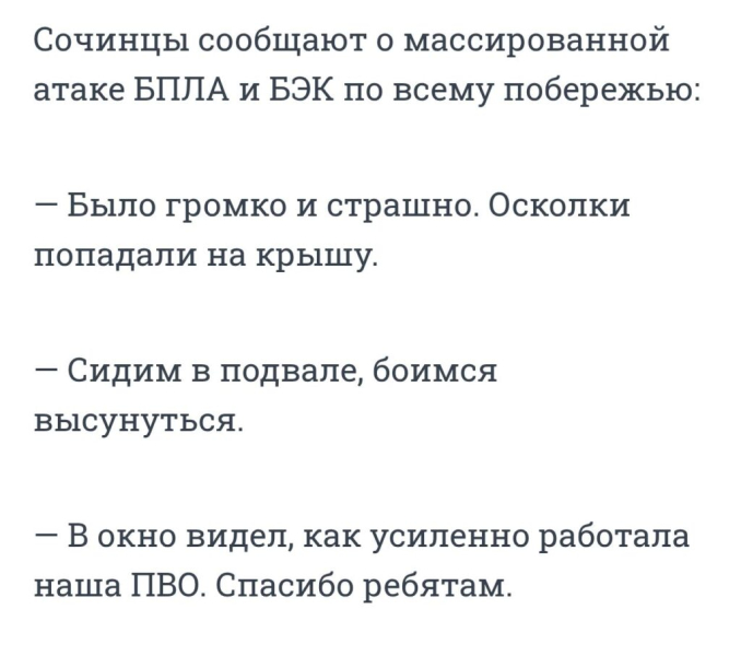 Касательно Сочи 9 сентября