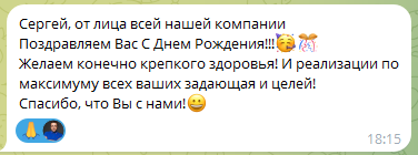 Конгратуляшки от клиентов