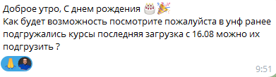 Конгратуляшки от клиентов