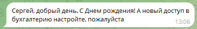 Конгратуляшки от клиентов
