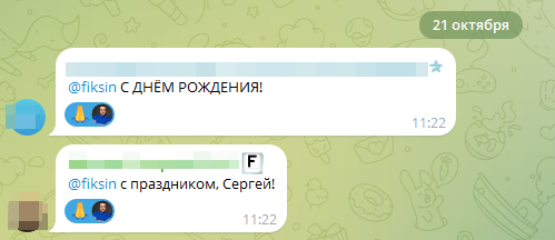 Конгратуляшки от клиентов