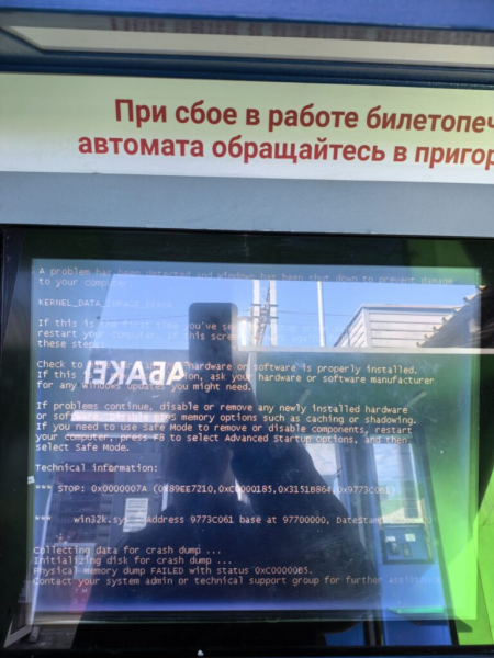Кризис IT в ЦППК. 30 сентября 2026