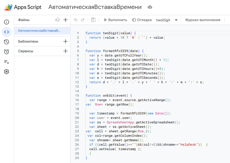 Мои скрипты в Google Apps Script