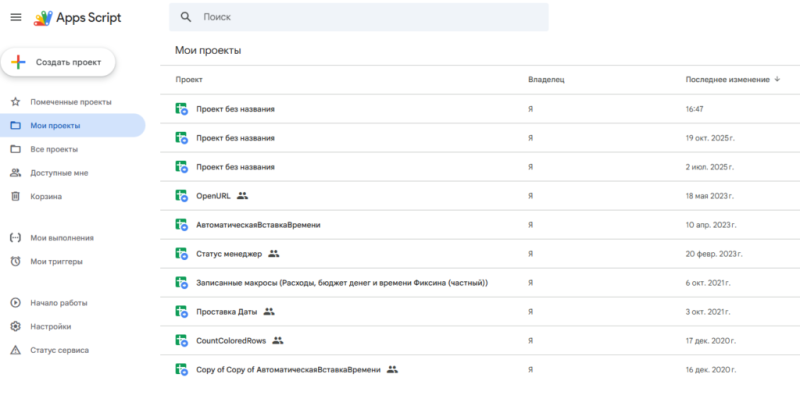 Мои скрипты в Google Apps Script