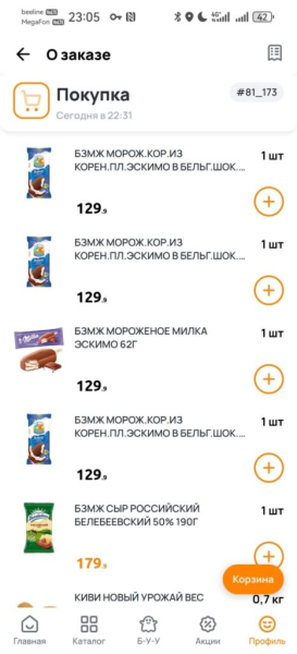 Ночное Дикси