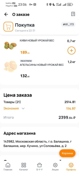 Ночное Дикси