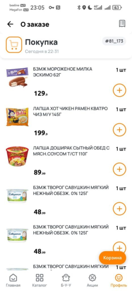 Ночное Дикси