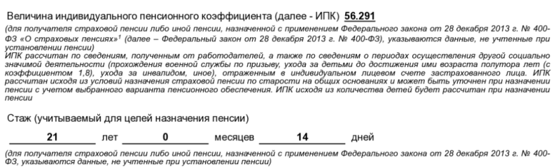Пенсионное
