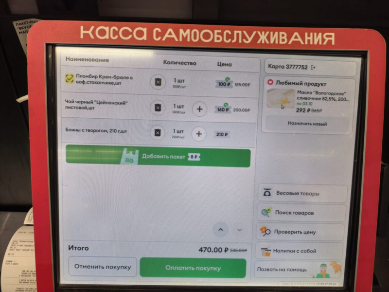 Продукты после бега 27 сентября 2026