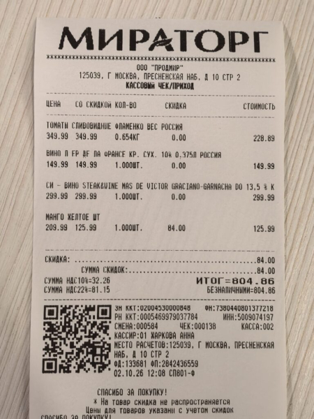 Продукты в Мираторг. 2 октября 2026